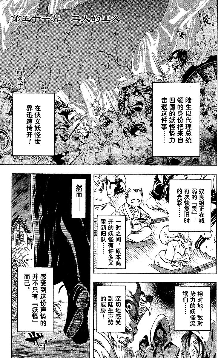 第51幕 二人的正义0