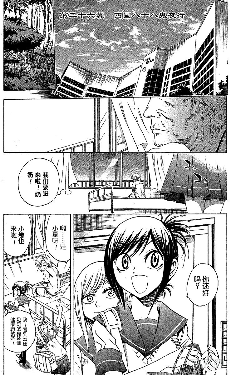 第26幕 四国八十八鬼夜行0