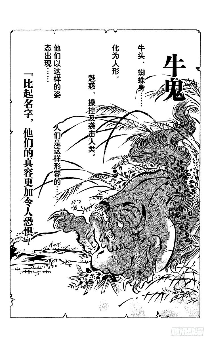 第15幕 陆生，与牛鬼对峙1