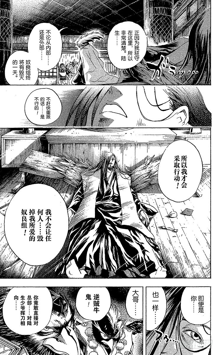 第17幕 牛鬼所爱的奴良组4