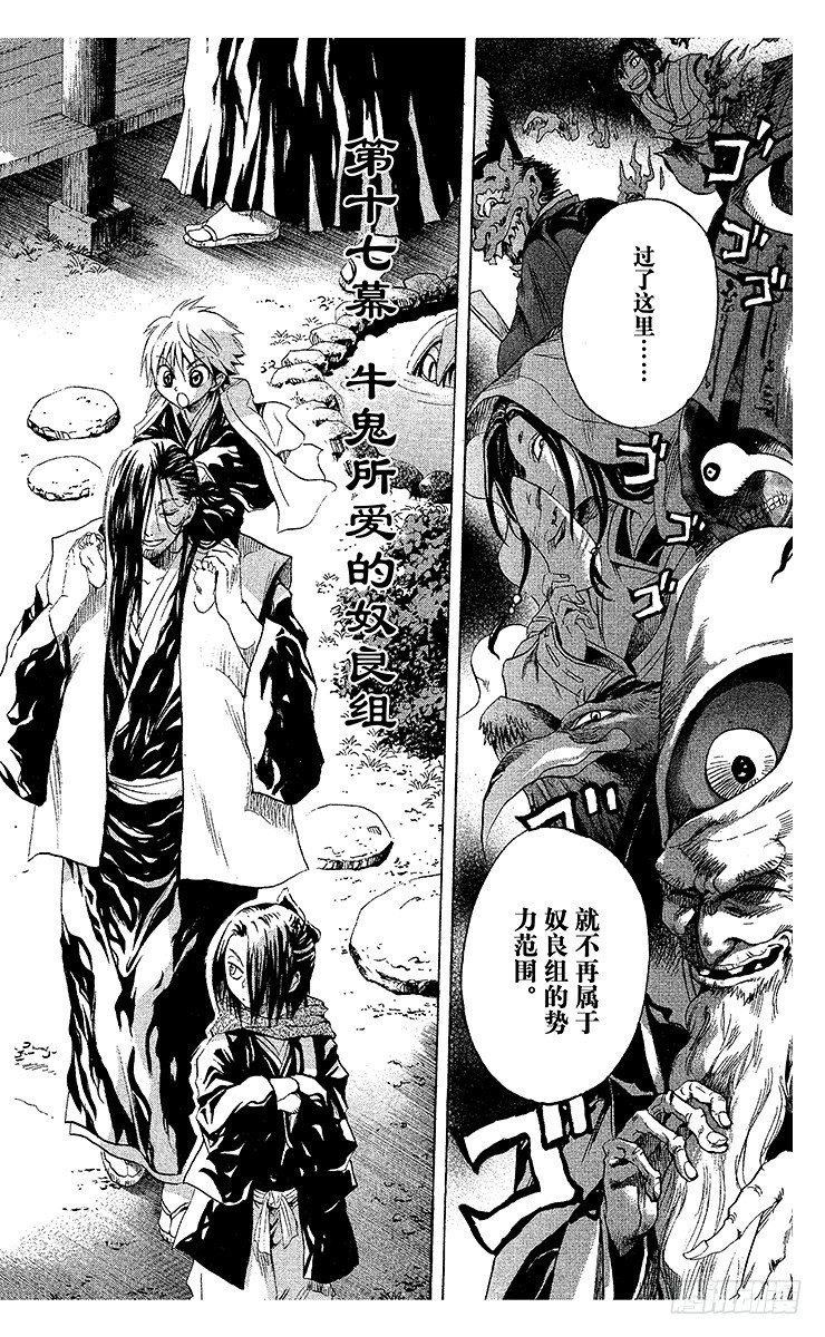 第17幕 牛鬼所爱的奴良组1