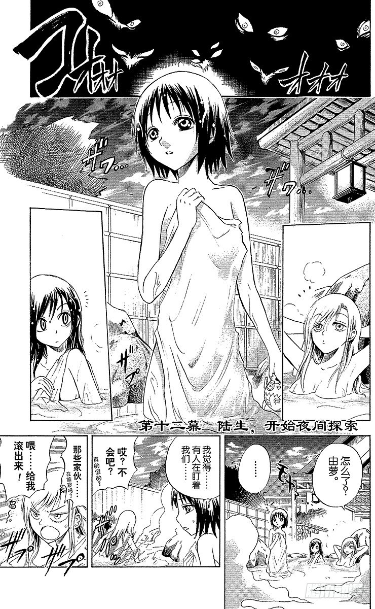 第12幕 陆生，开始夜间探索0