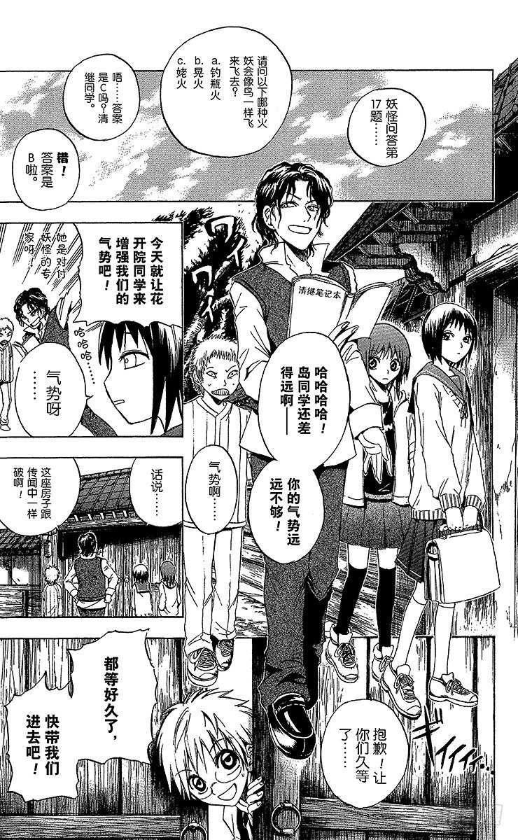 第6幕 陆生，老宅探险4