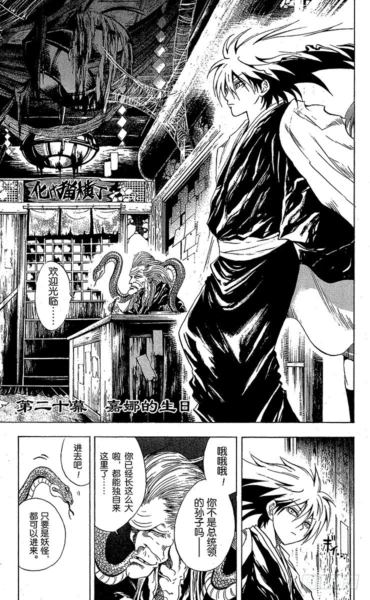 第20幕 嘉娜的生日0