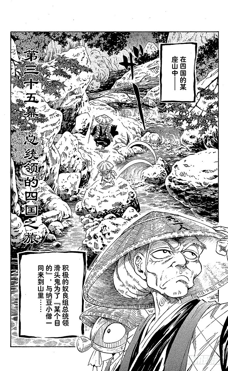 第35幕 总统领的四国之旅0