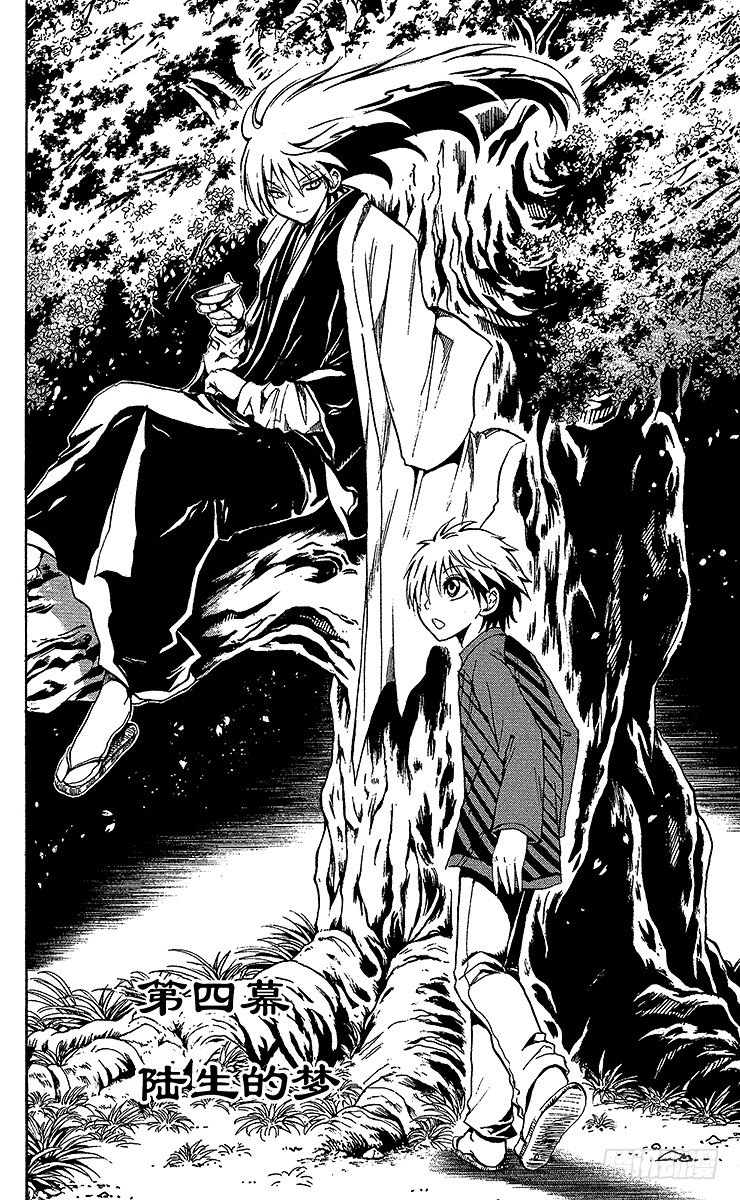 第4幕 陆生的梦1