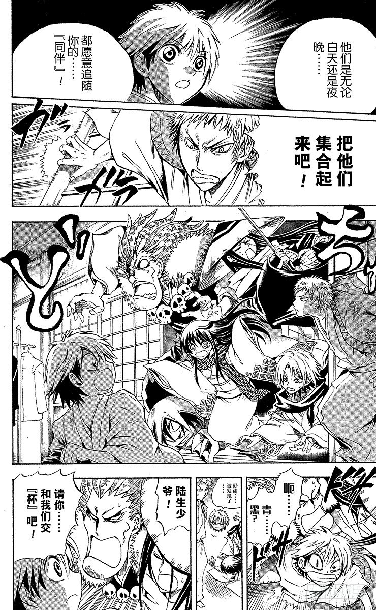 第40幕 百鬼夜行交杯3