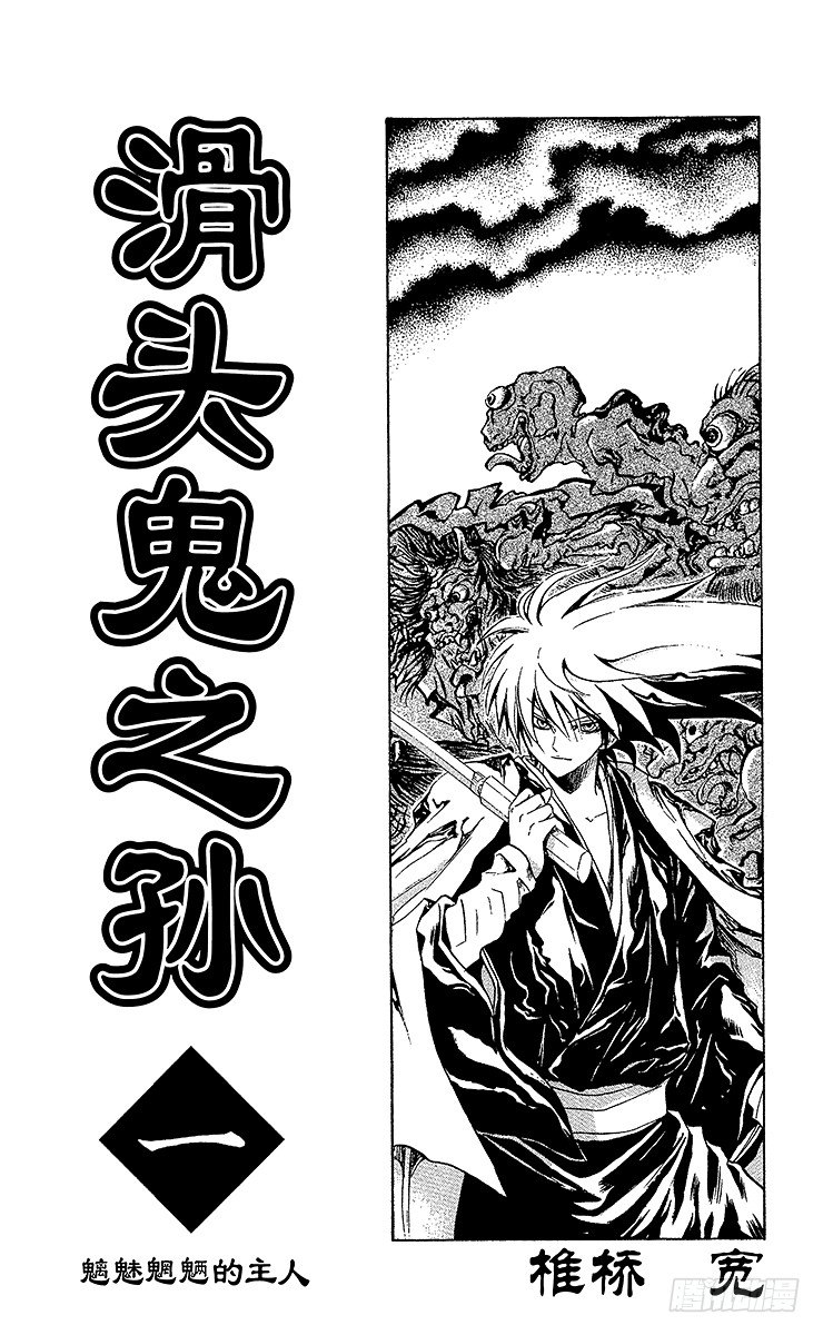 第1幕 魑魅魍魉的主人2