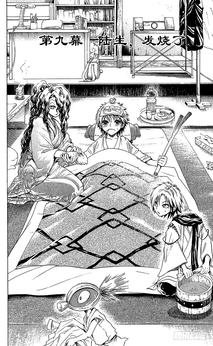 第9幕 陆生，发烧了3