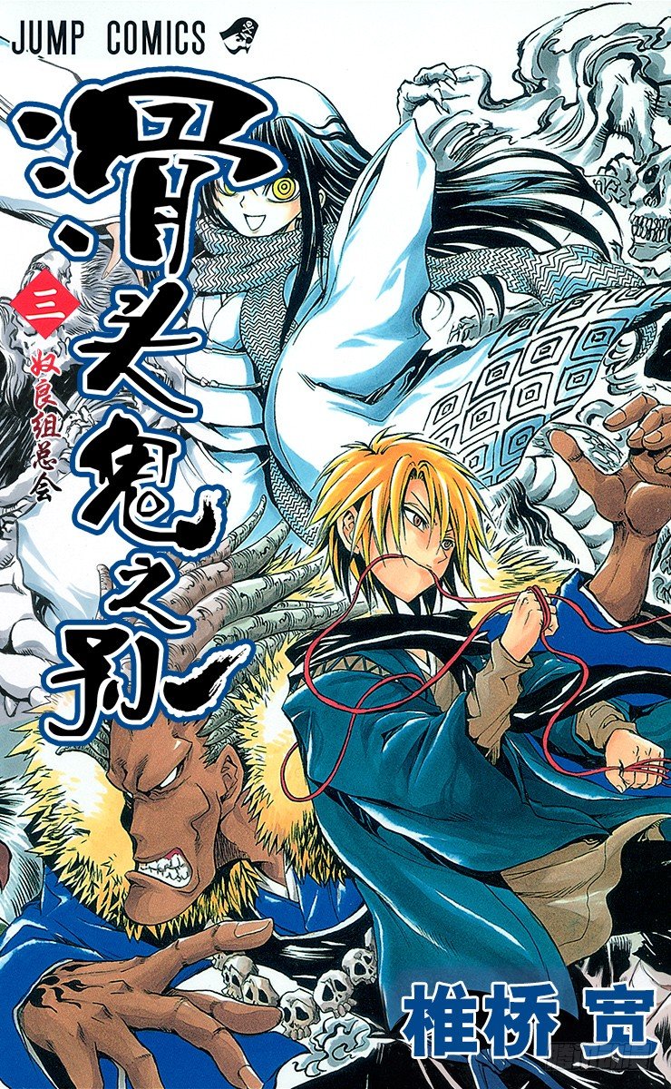 第16幕 梅若丸与牛鬼0