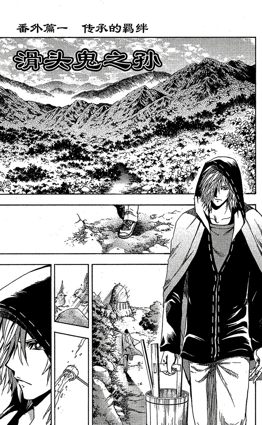 番外12 传承的羁绊0