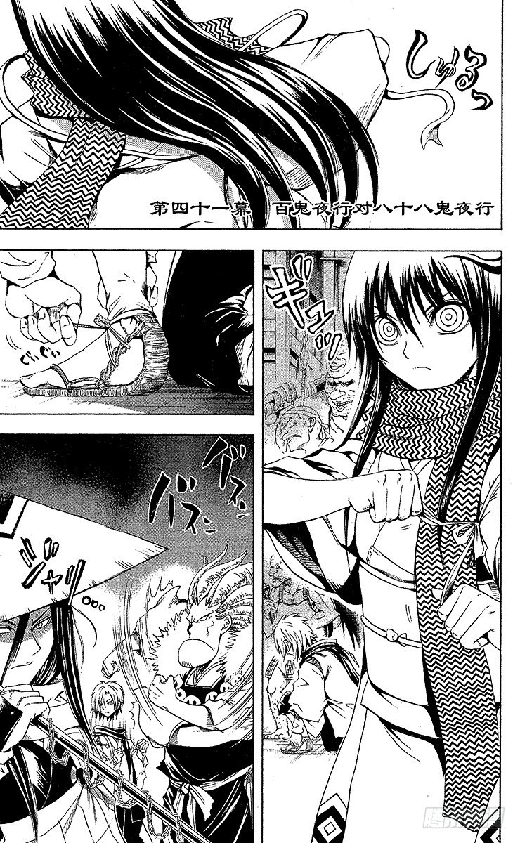 第41幕 百鬼夜行对八十八鬼夜行0