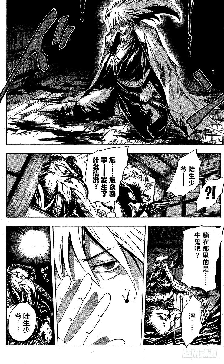 第17幕 牛鬼所爱的奴良组3