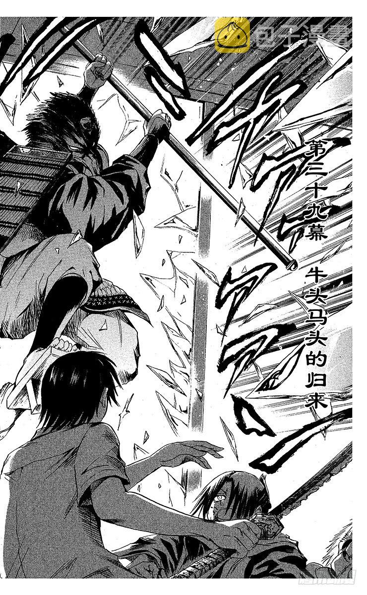 第39幕 牛头马头的归来1