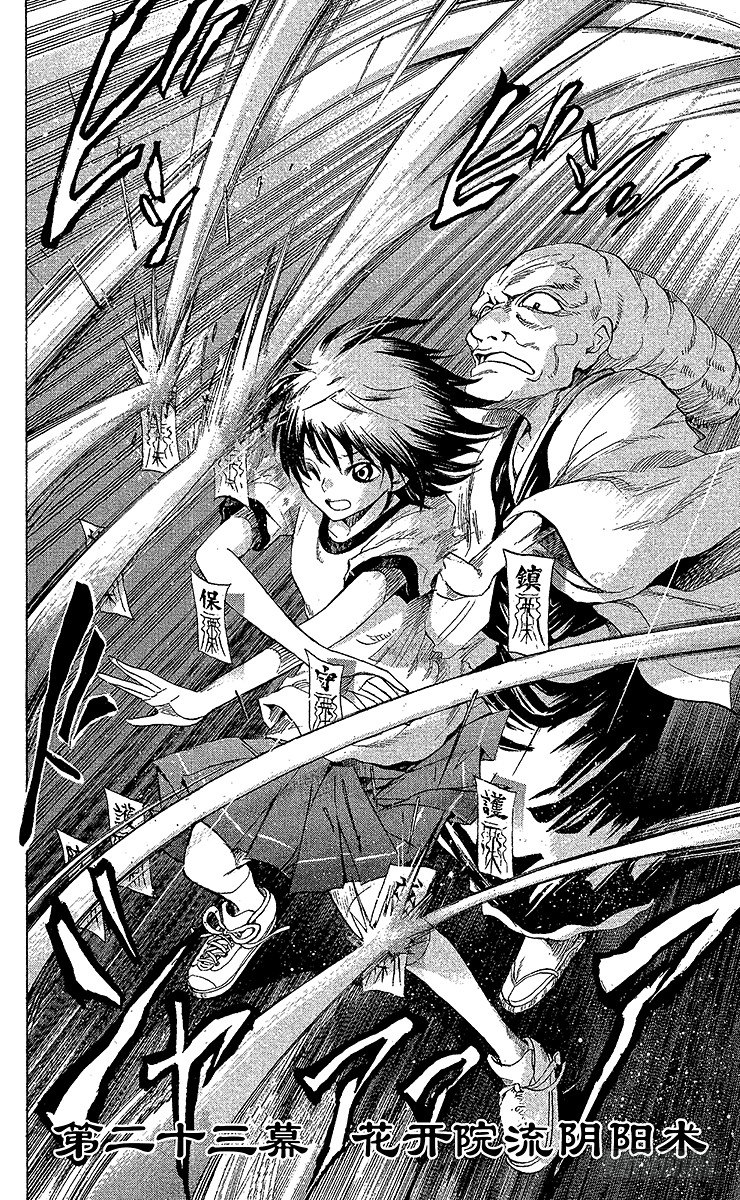 第23幕 花开院流阴阳术1