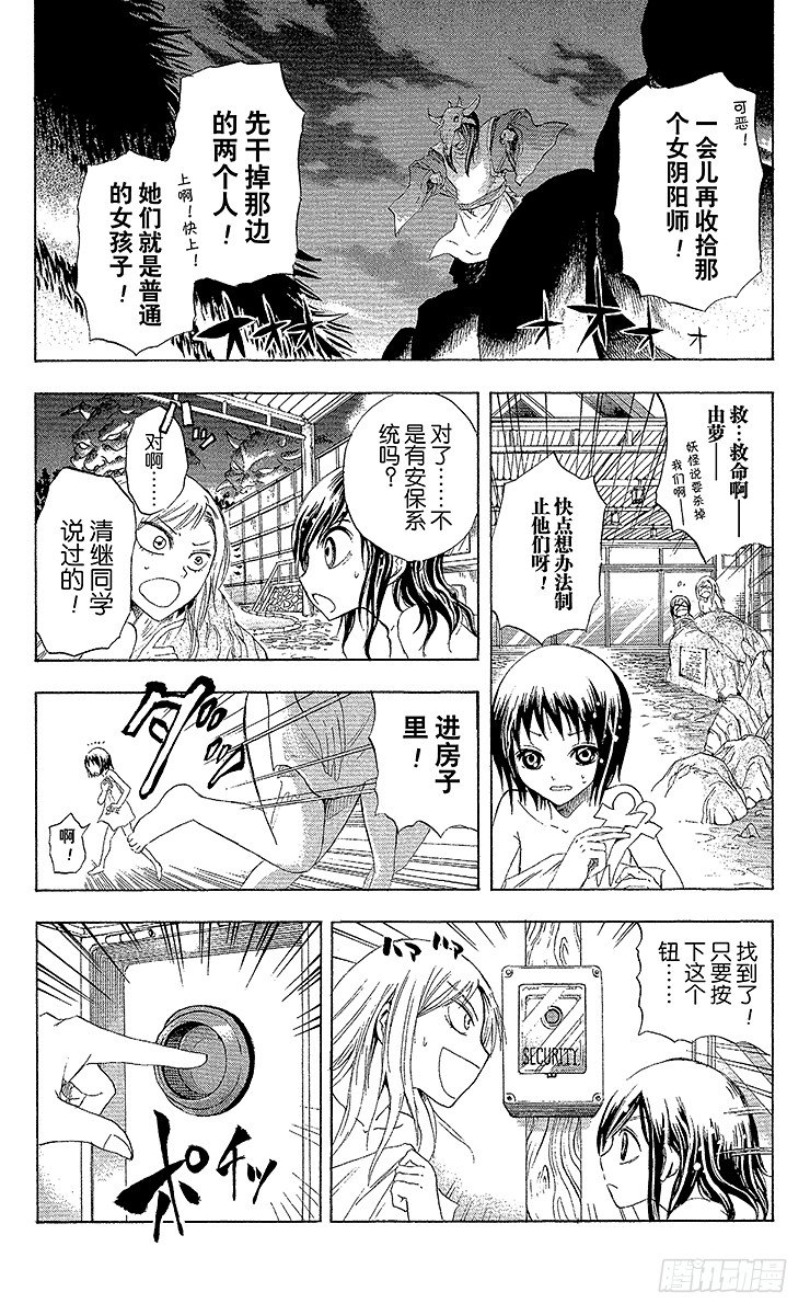 第14幕 陆生，立于捩眼山顶端3