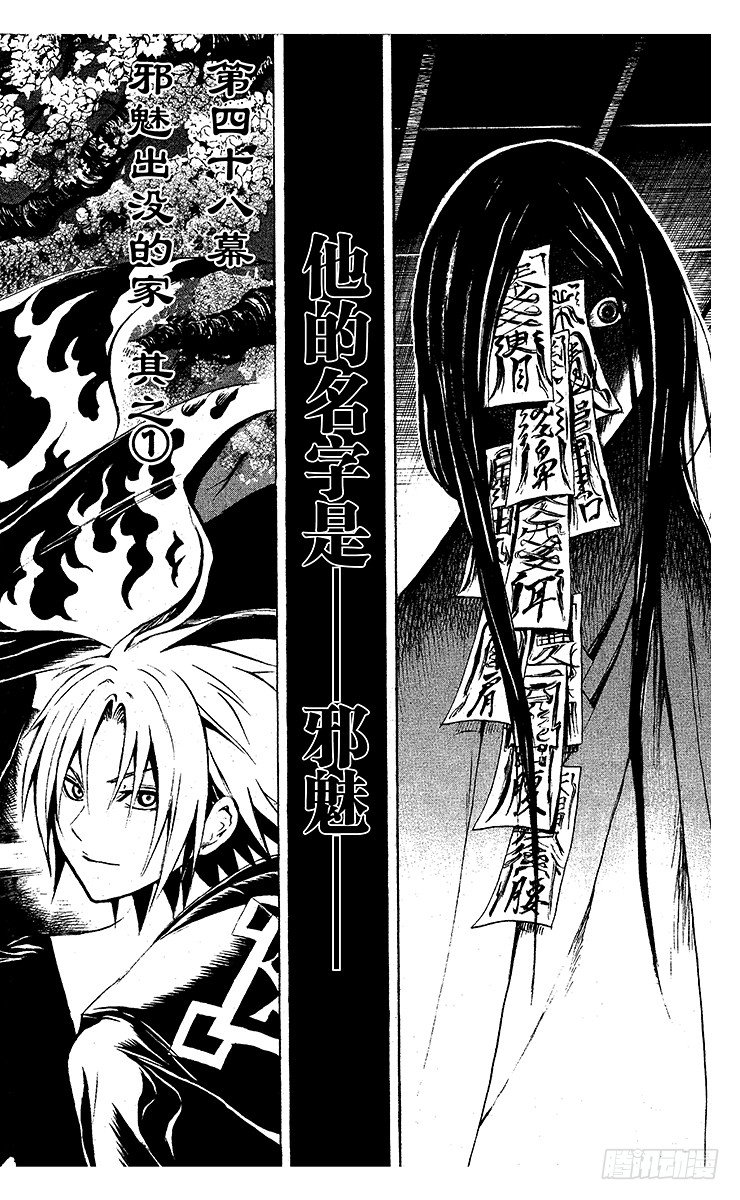 第48幕 邪魅出没的家 其之一1