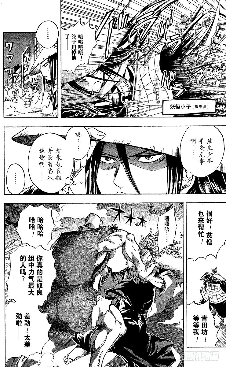 第44幕 干部之战3