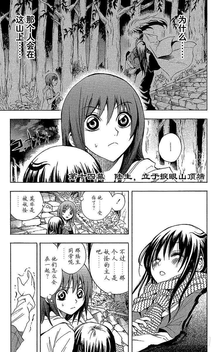 第14幕 陆生，立于捩眼山顶端0