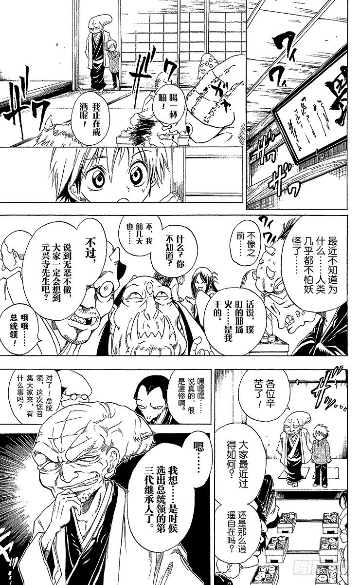 第1幕 魑魅魍魉的主人0