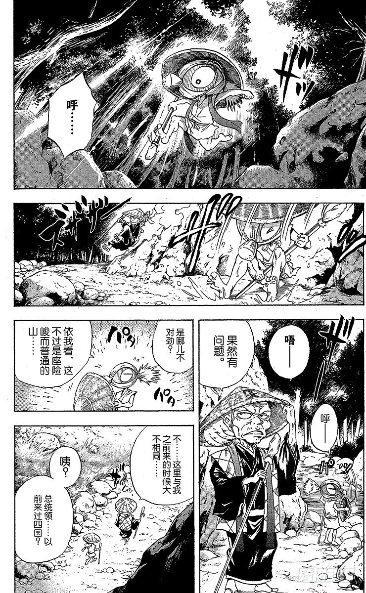 第35幕 总统领的四国之旅1