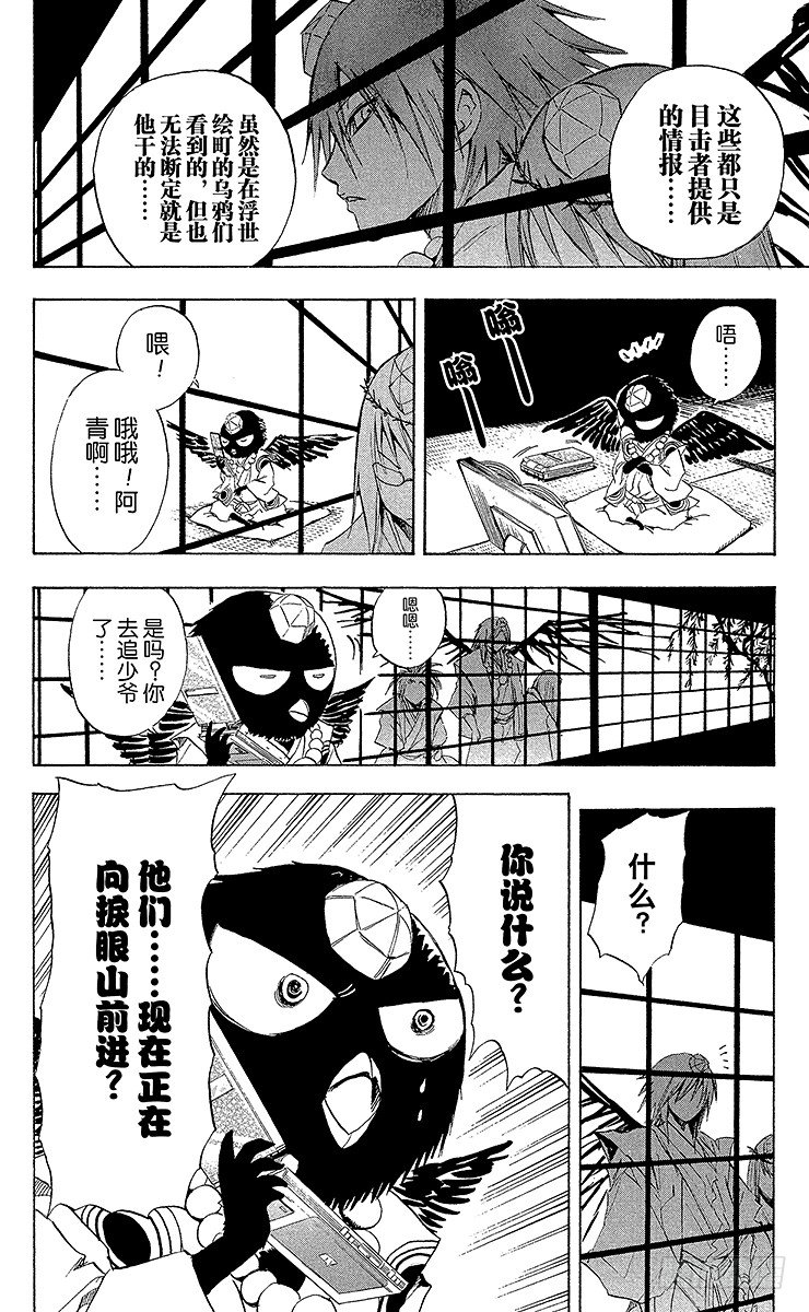 第11幕 陆生，留在捩眼山上1