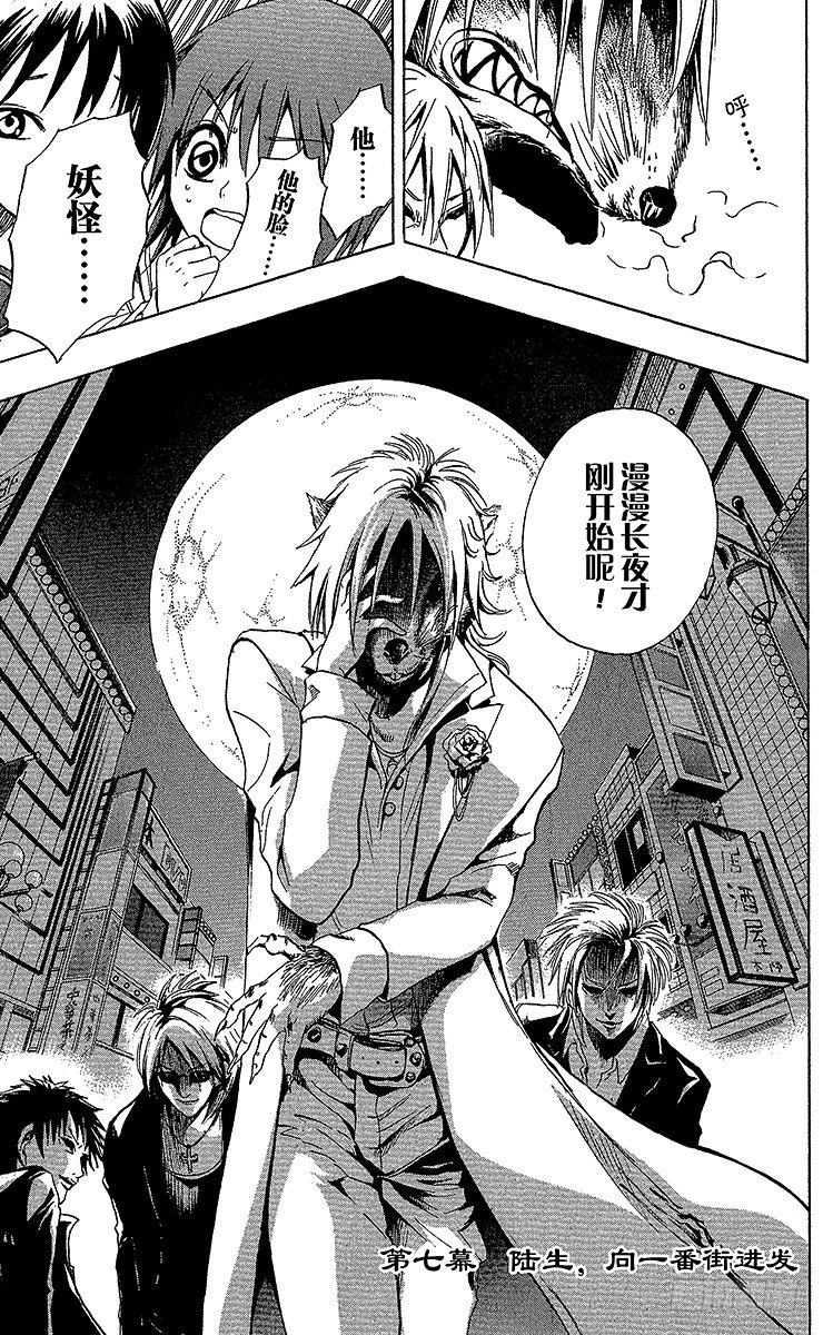 第7幕 陆生，向一番街进发0