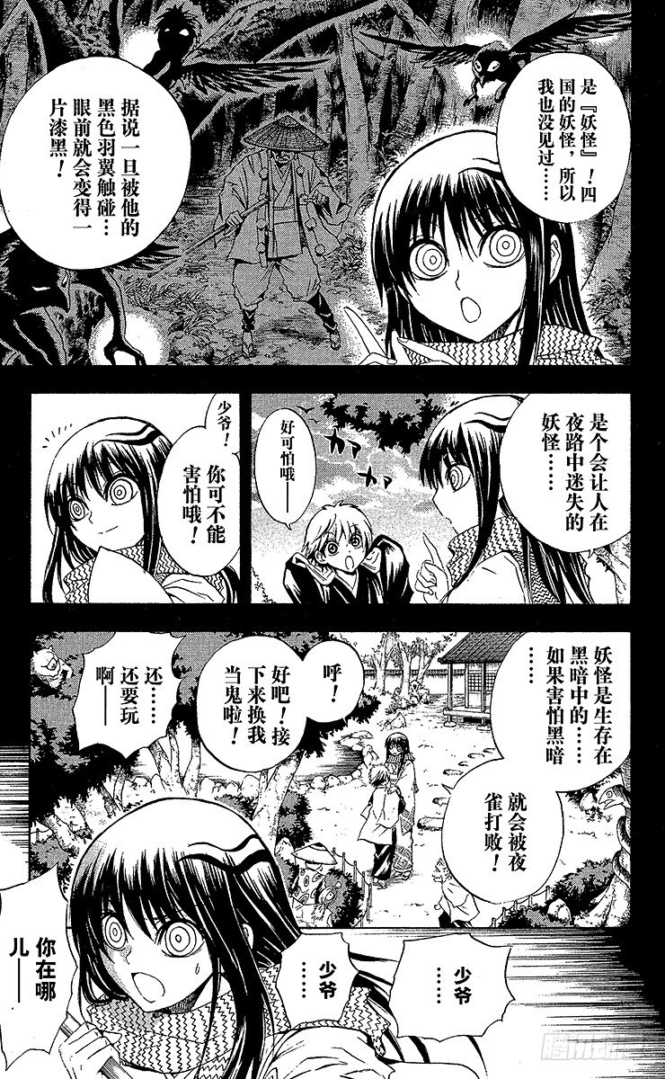 第42幕 拥有来自黑暗之黑色羽翼2