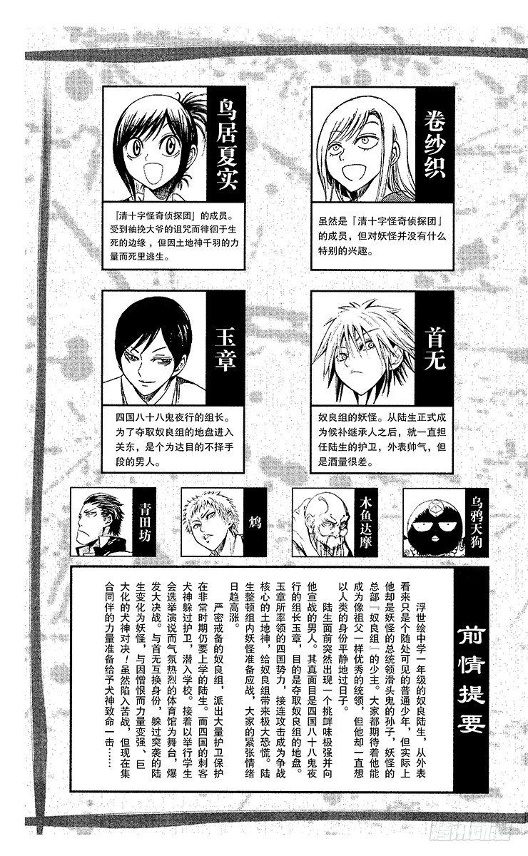 第34幕 妖怪犬神 其之六4