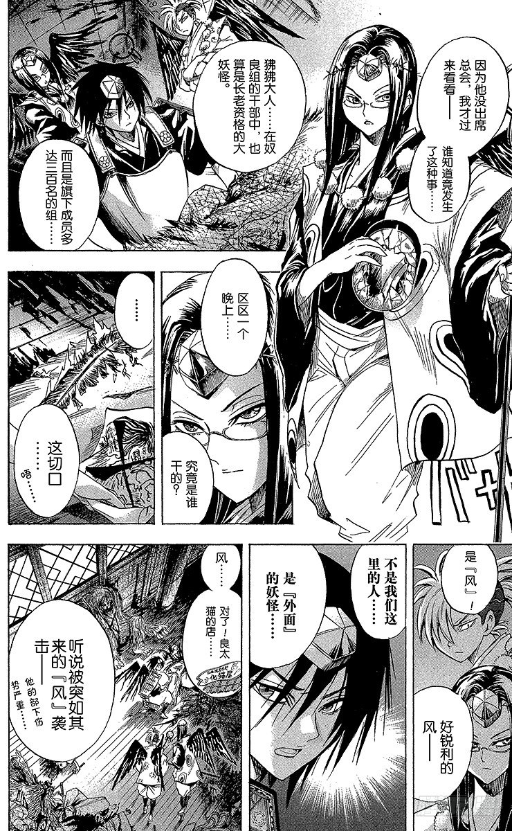 第22幕 风的妖怪1