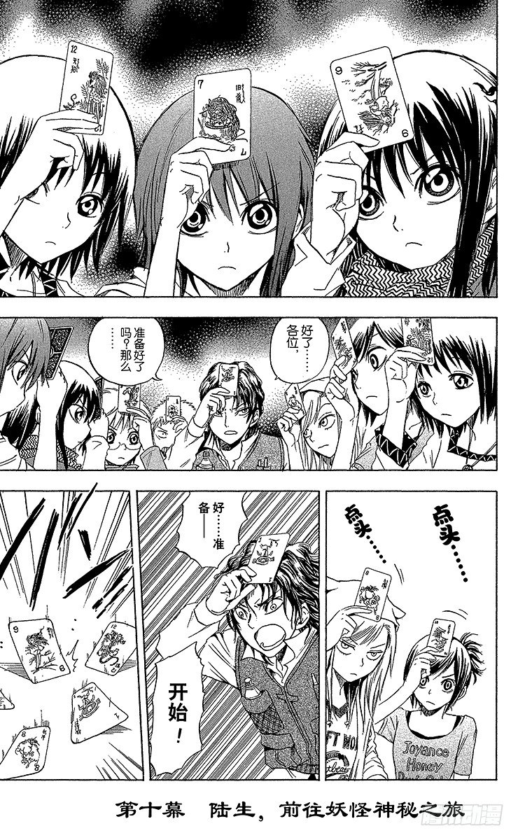 第10幕 陆生，前往妖怪神秘之旅0