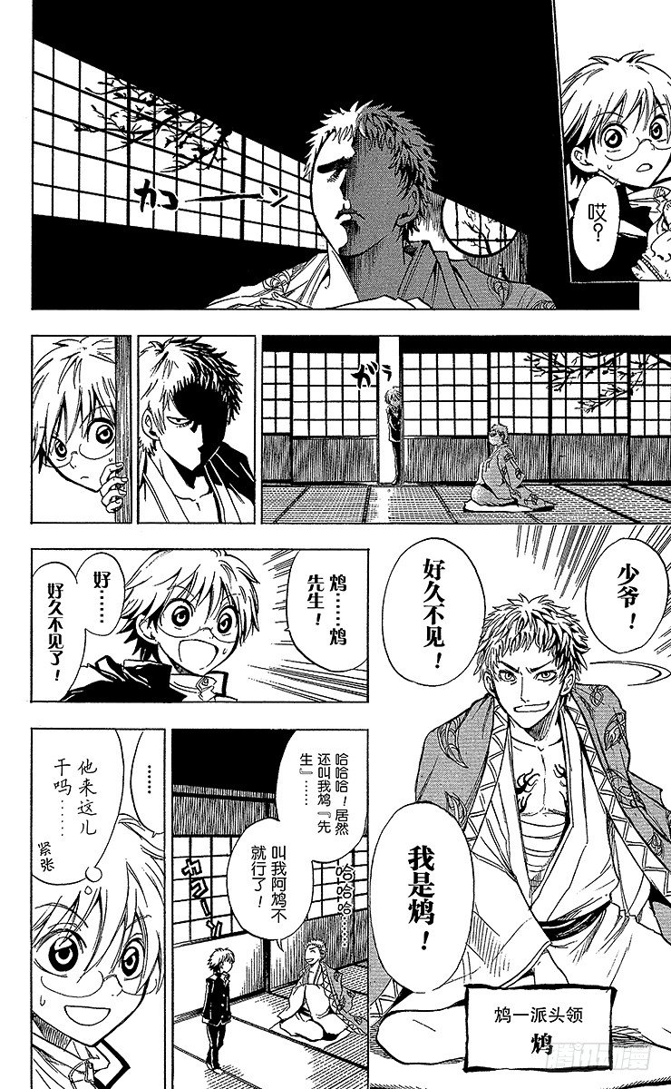 第3幕 陆生，遭兄弟怒斥3