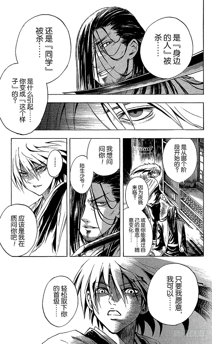 第15幕 陆生，与牛鬼对峙4