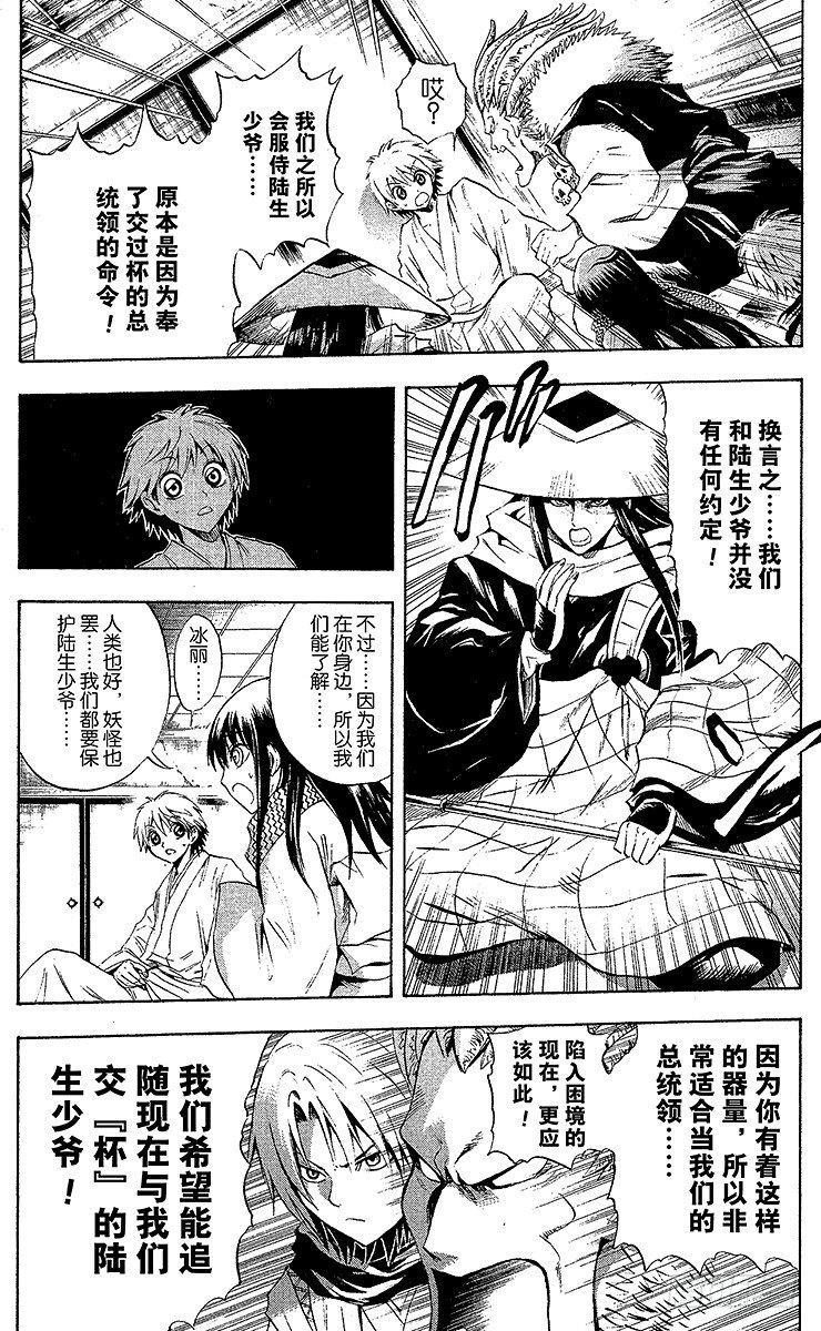 第40幕 百鬼夜行交杯4