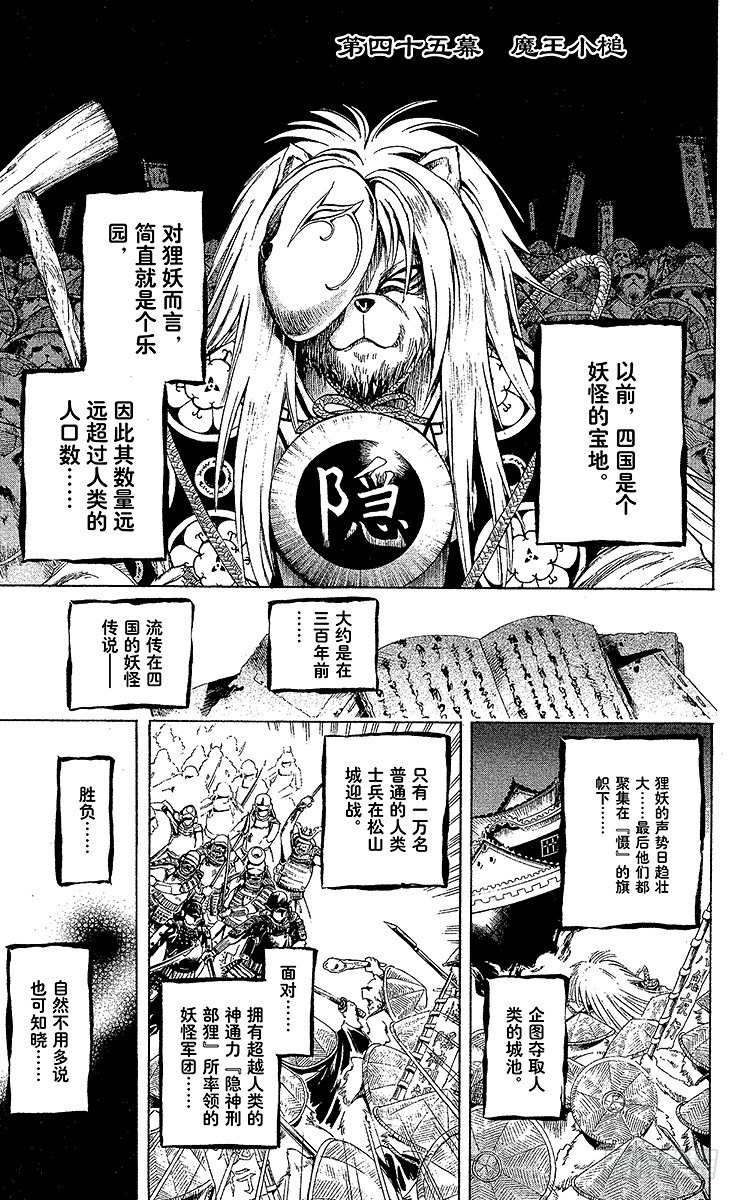 第45幕 魔王小槌0