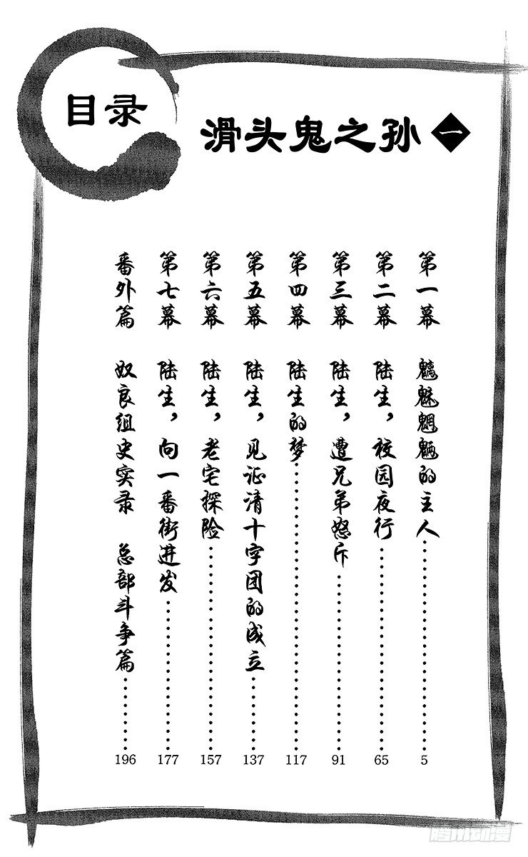 第1幕 魑魅魍魉的主人3