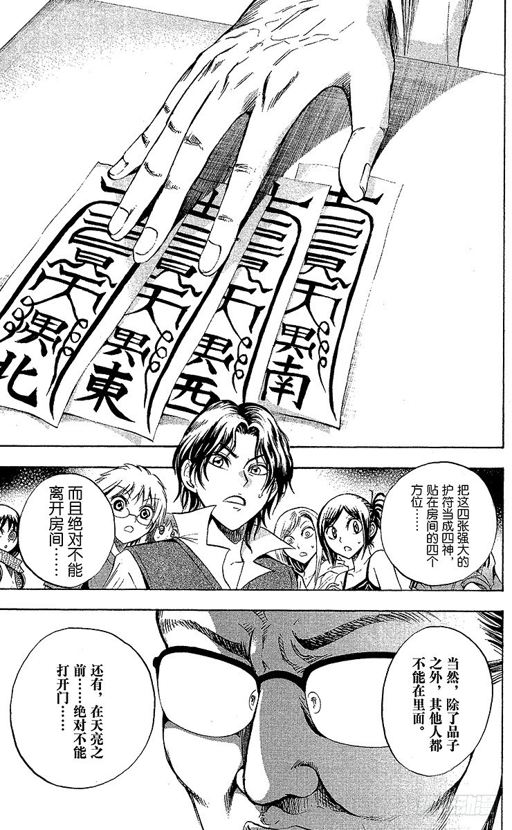 第50幕 邪魅出没的家 其之三4