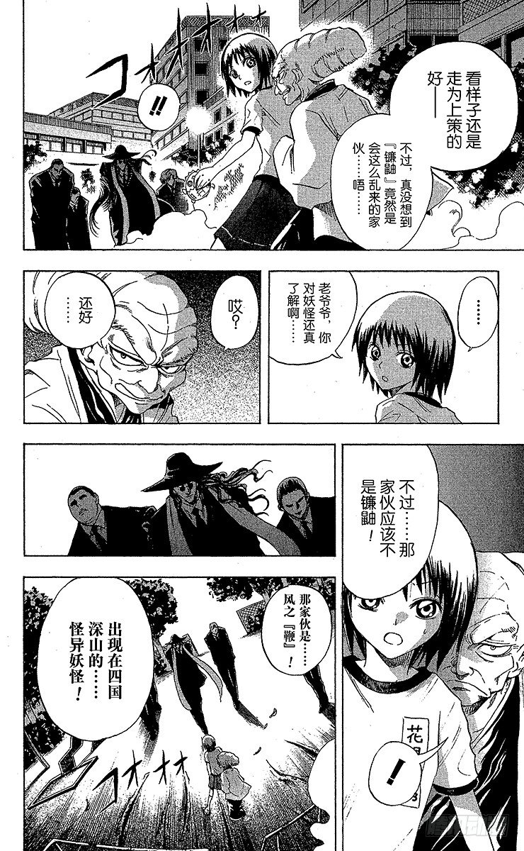 第23幕 花开院流阴阳术3