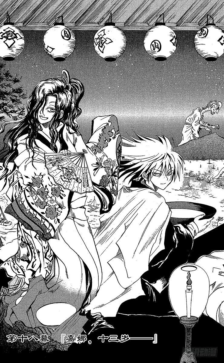 第18幕 『嘉娜，十三岁—』2