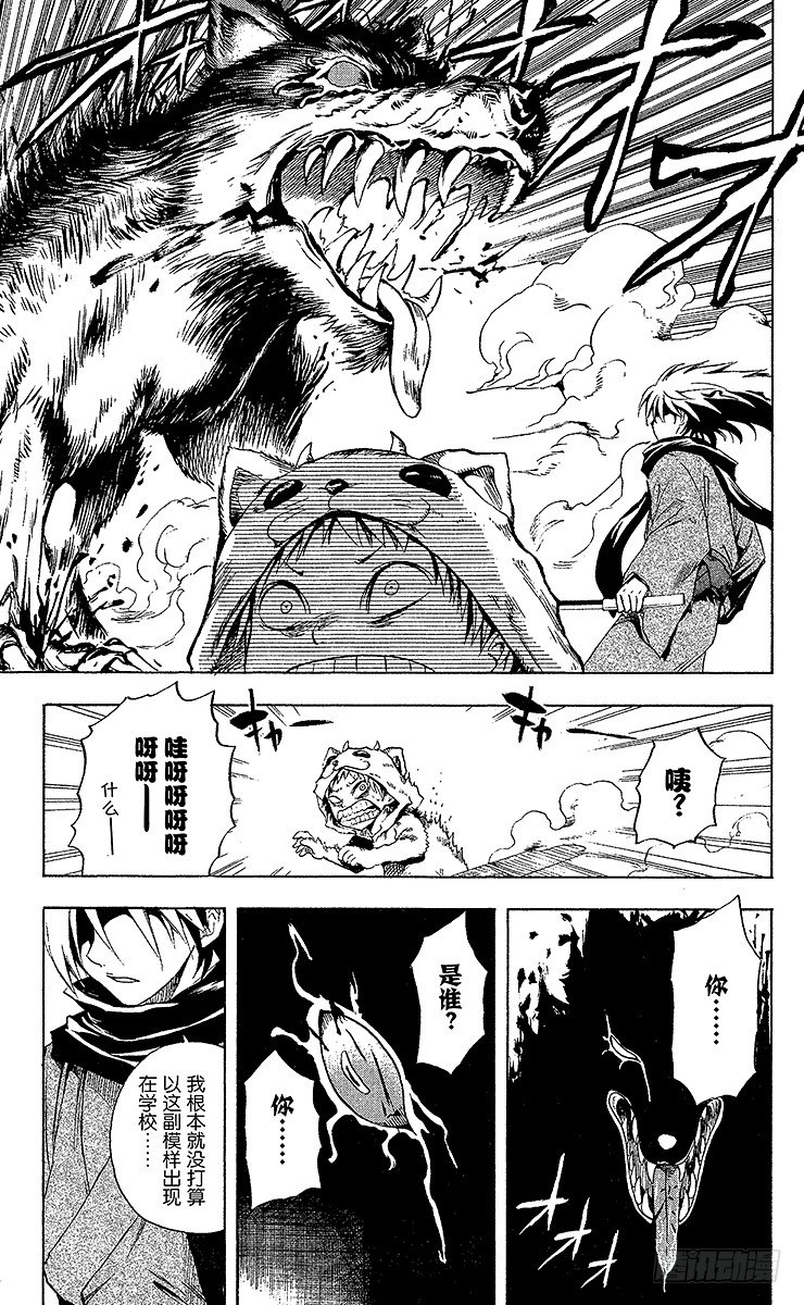 第33幕 妖怪犬神 其之五4