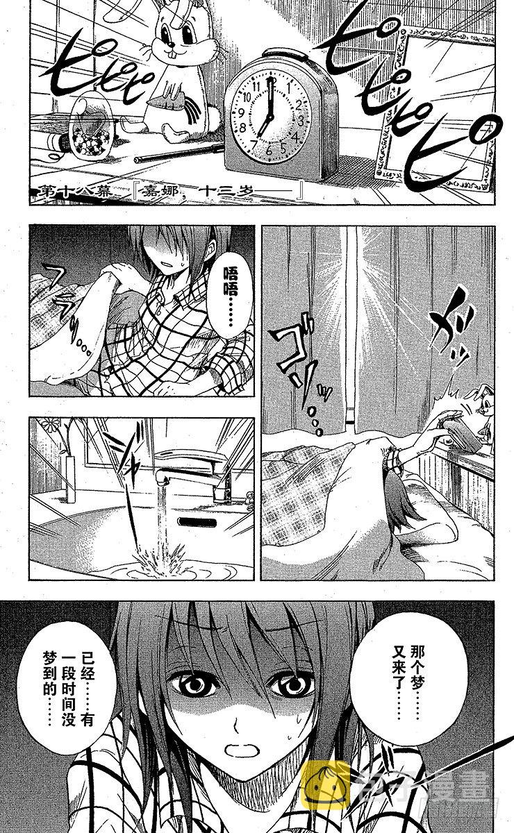 第18幕 『嘉娜，十三岁—』0