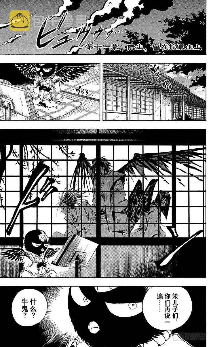 第11幕 陆生，留在捩眼山上0