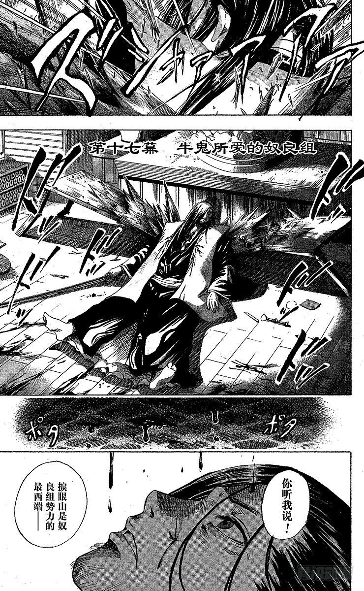 第17幕 牛鬼所爱的奴良组0