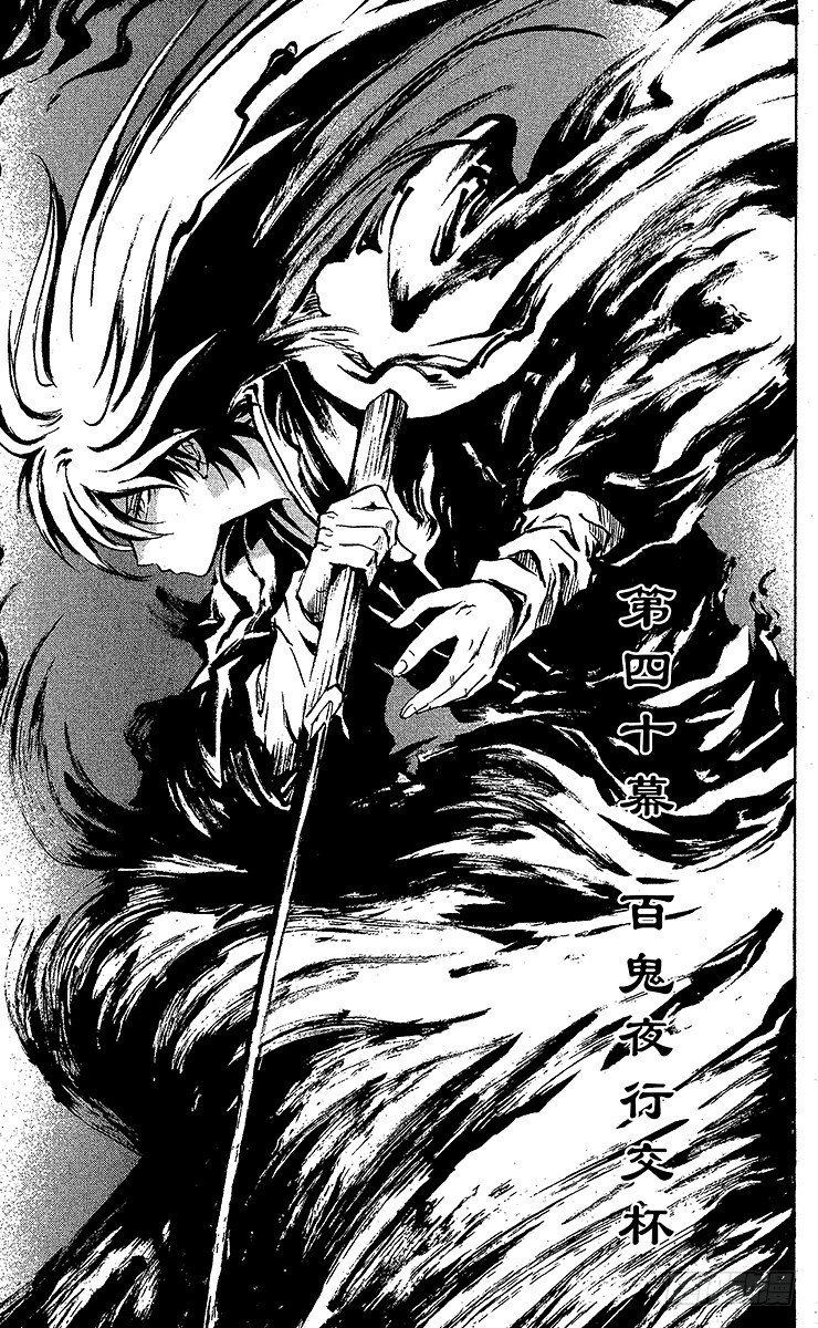 第40幕 百鬼夜行交杯0