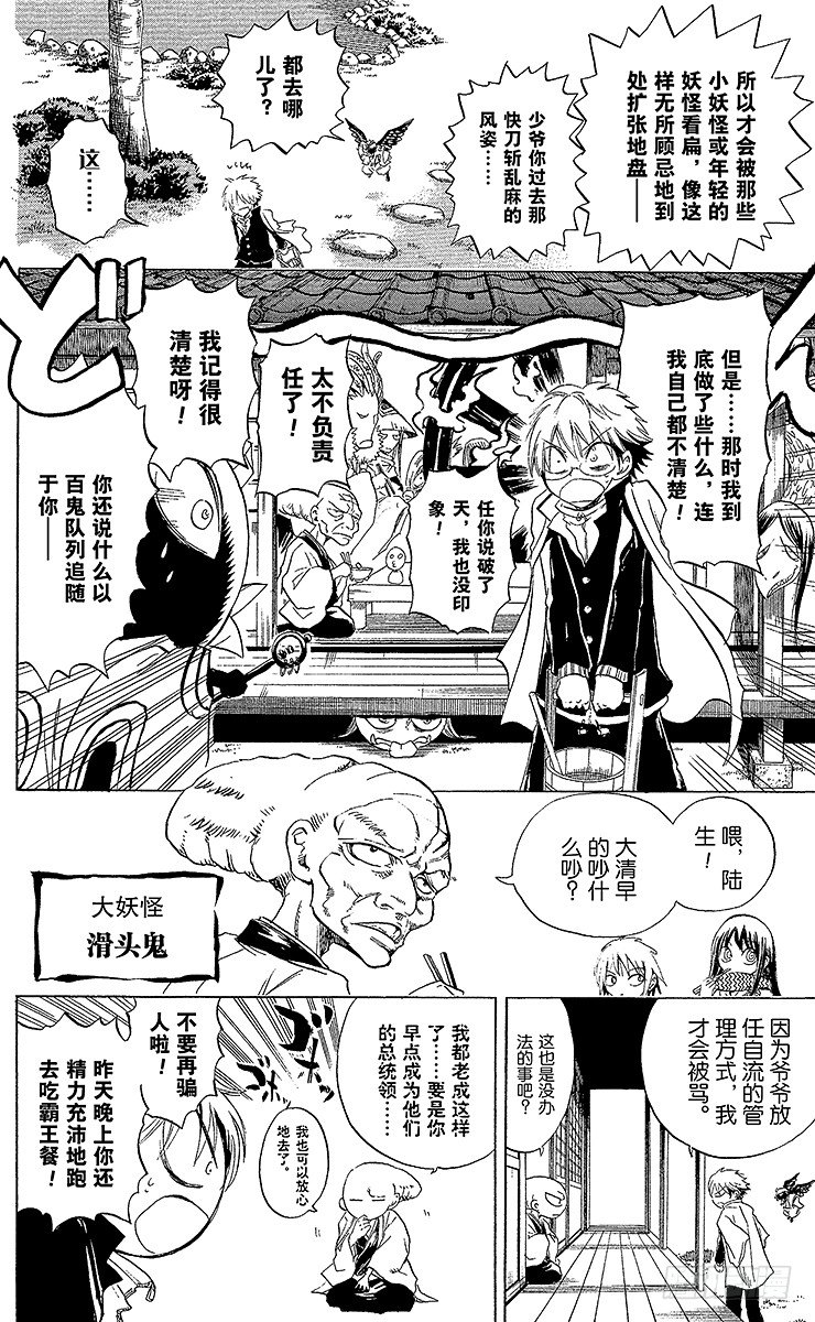 第2幕 陆生，校园夜行3