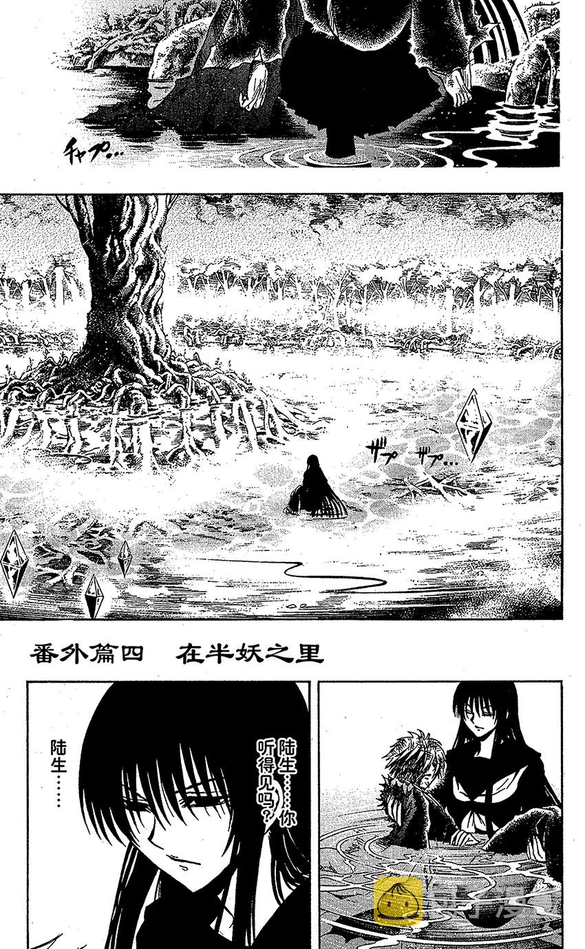 番外15 在半妖之里0