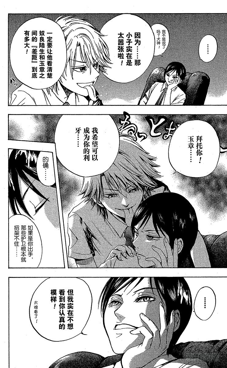 第29幕 妖怪犬神 其之一1