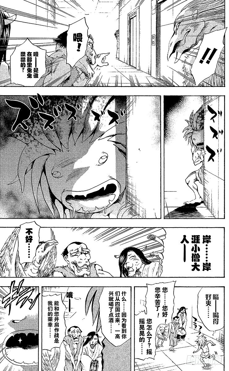 第38幕 牛头马头秘密侦查队二4