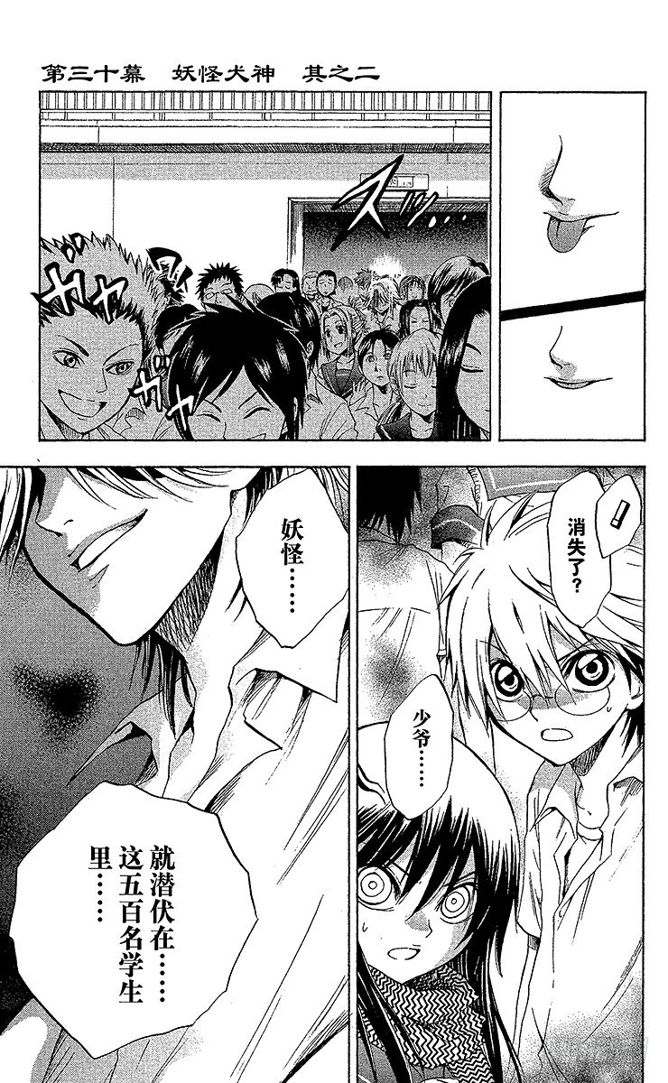 第30幕 妖怪犬神 其之二0