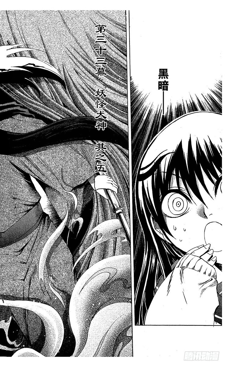 第33幕 妖怪犬神 其之五1